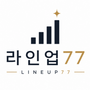 라인업77